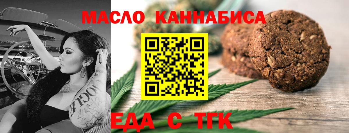 Печенье с ТГК конопля Салехард