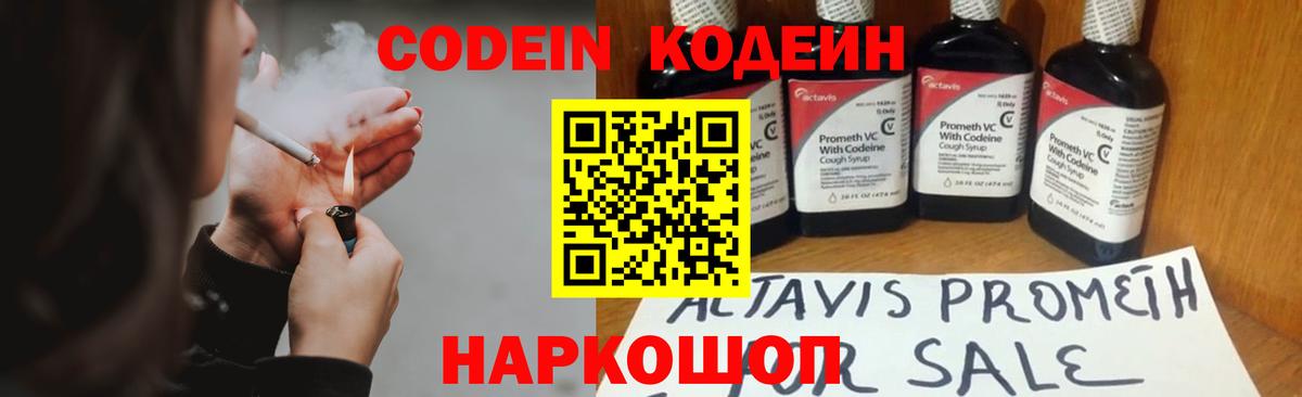 Кодеин Purple Drank  Вход с VPN  Салехард  Кодеиновый сироп Lean Purple Drank 