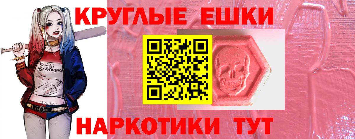 Экстази круглые Салехард