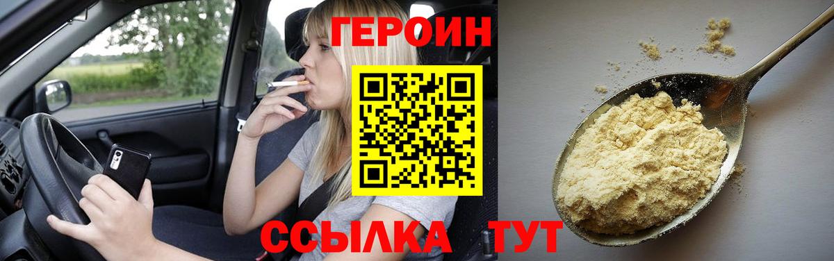 ГЕРОИН белый  Вход с VPN  ГЕРОИН  Салехард 