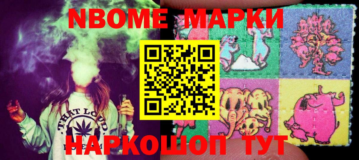 купить  сайты  Вход с VPN  Салехард  Марки NBOMe 1500мкг  Марки N-bome 