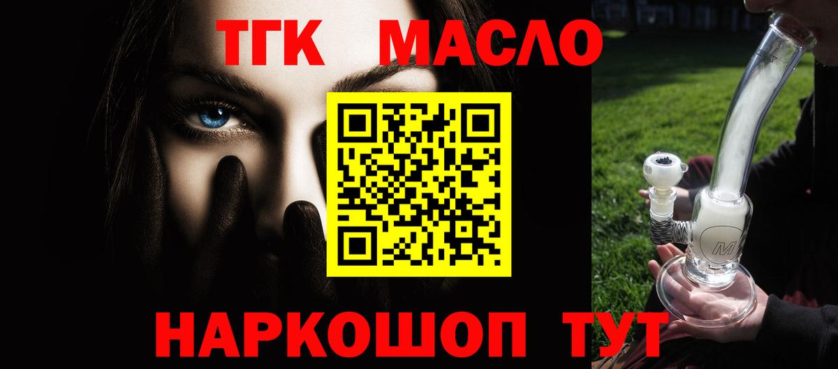 ТГК гашишное масло Салехард